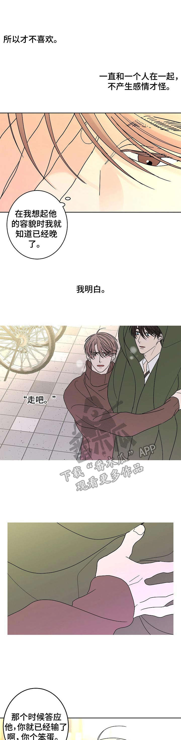 《贝塔的报恩》第25章动摇 第1页
