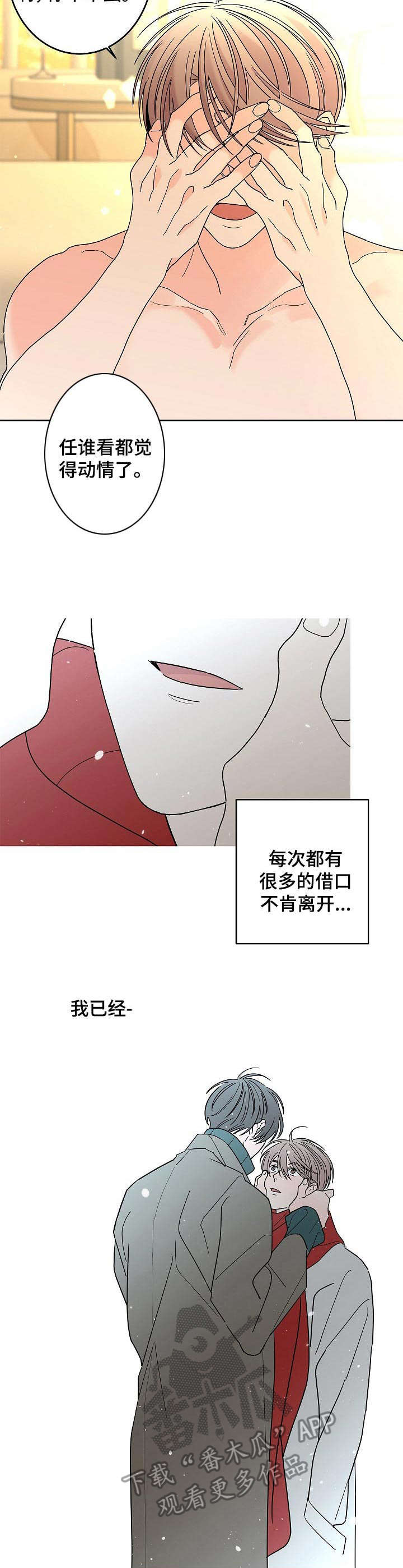 《贝塔的报恩》第25章动摇 第2页