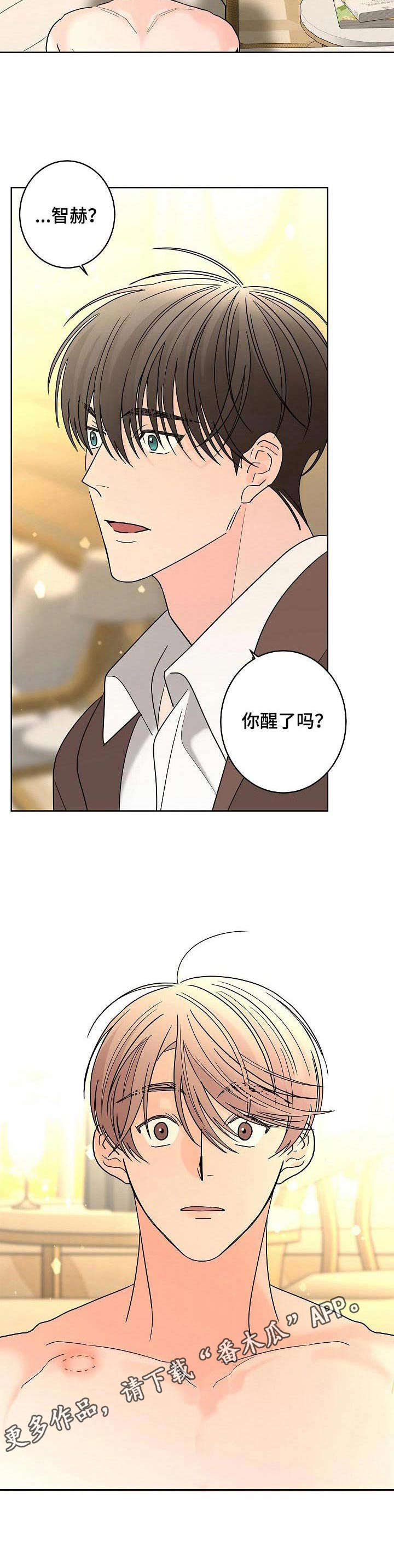 《贝塔的报恩》第25章动摇 第5页
