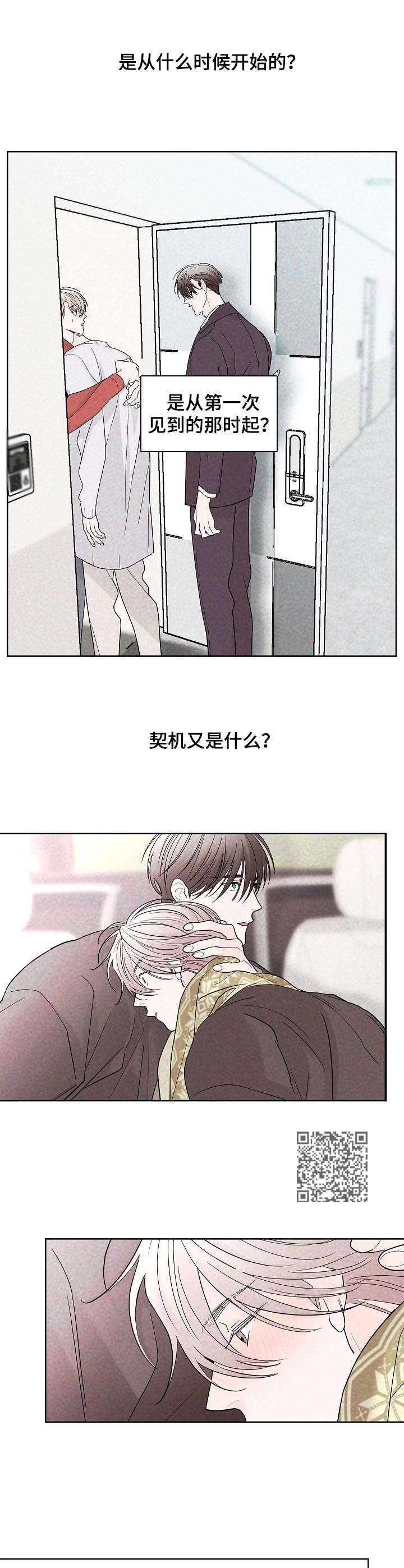 《贝塔的报恩》第25章动摇 第6页