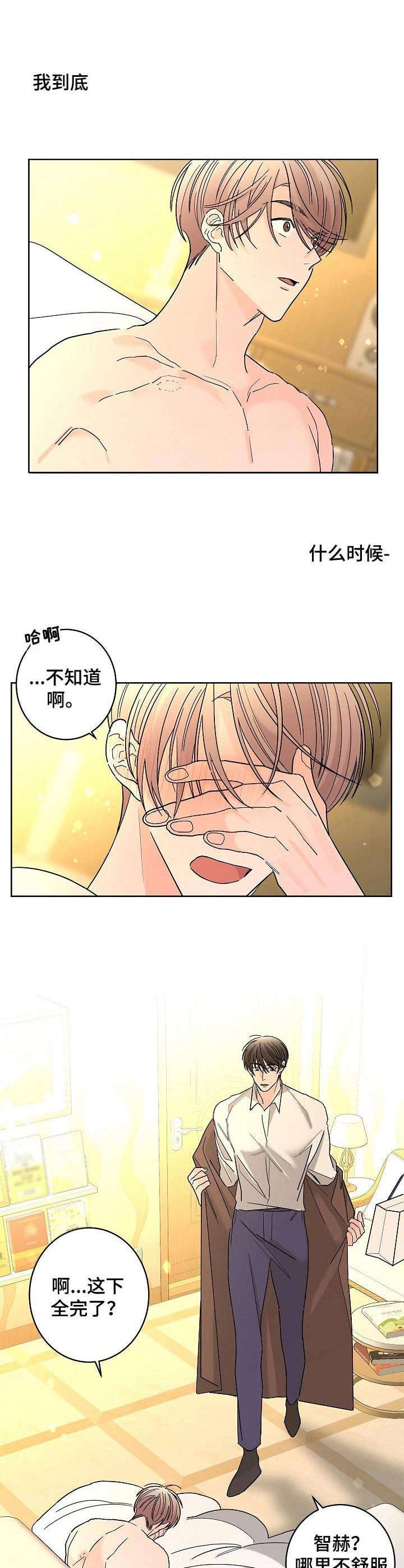 《贝塔的报恩》第25章动摇 第9页