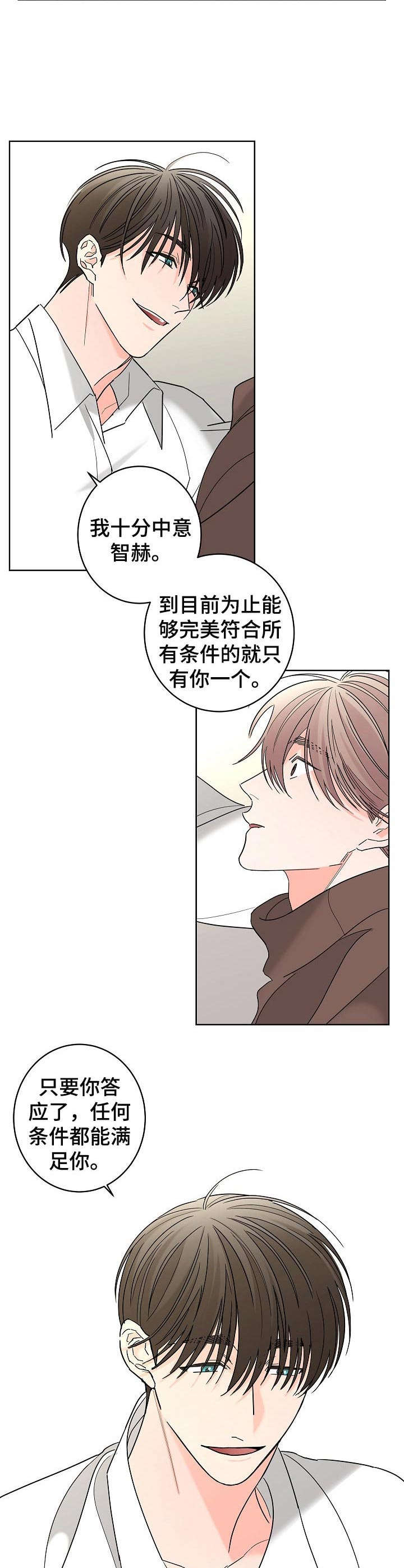 《贝塔的报恩》第26章破碎 第10页