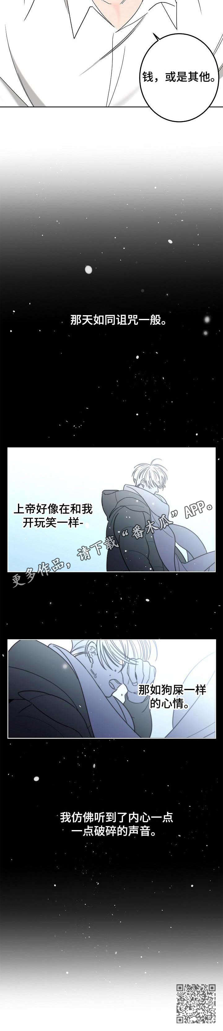 《贝塔的报恩》第26章破碎 第11页