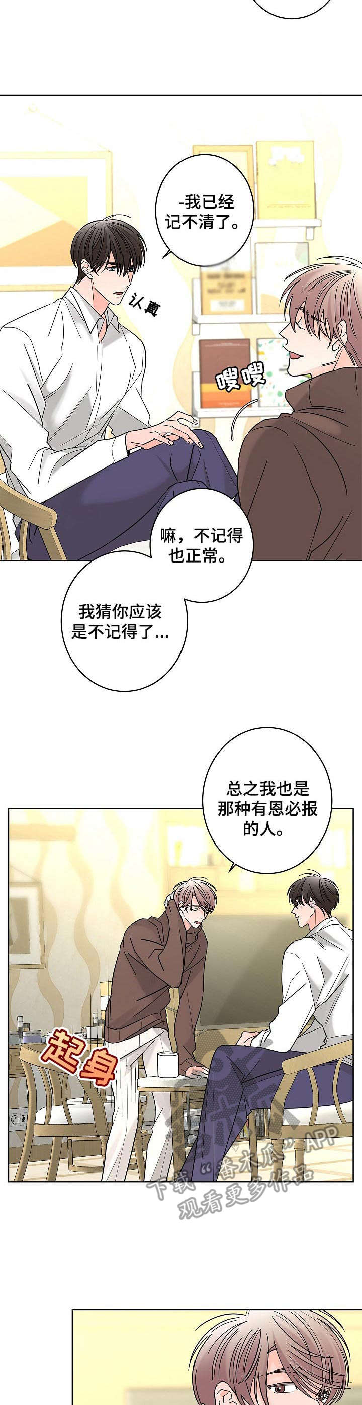 《贝塔的报恩》第26章破碎 第3页