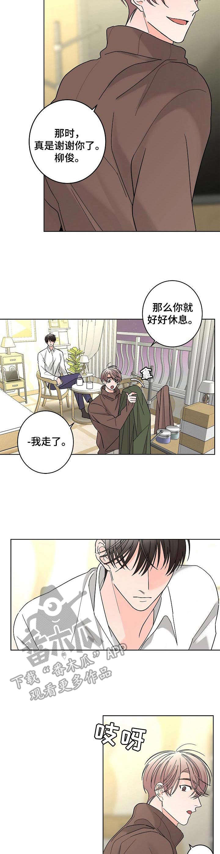 《贝塔的报恩》第26章破碎 第4页