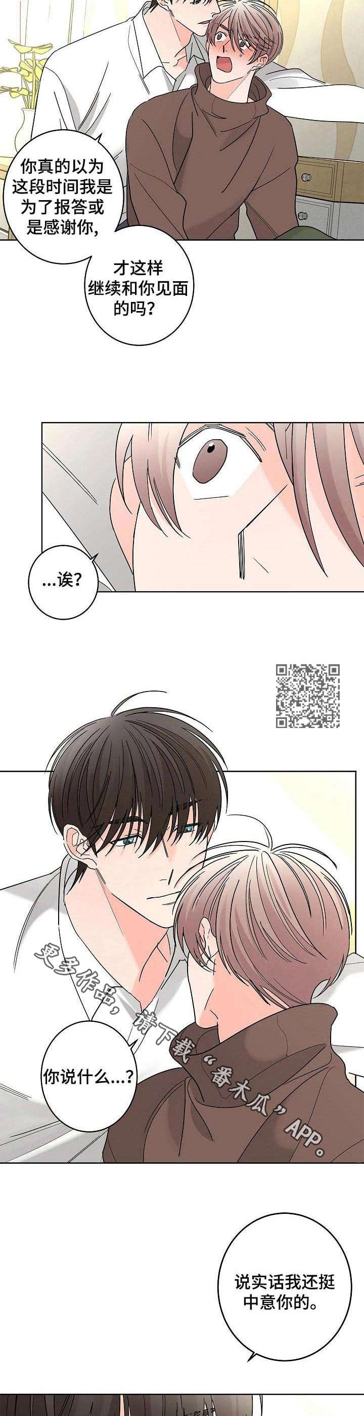 《贝塔的报恩》第26章破碎 第6页