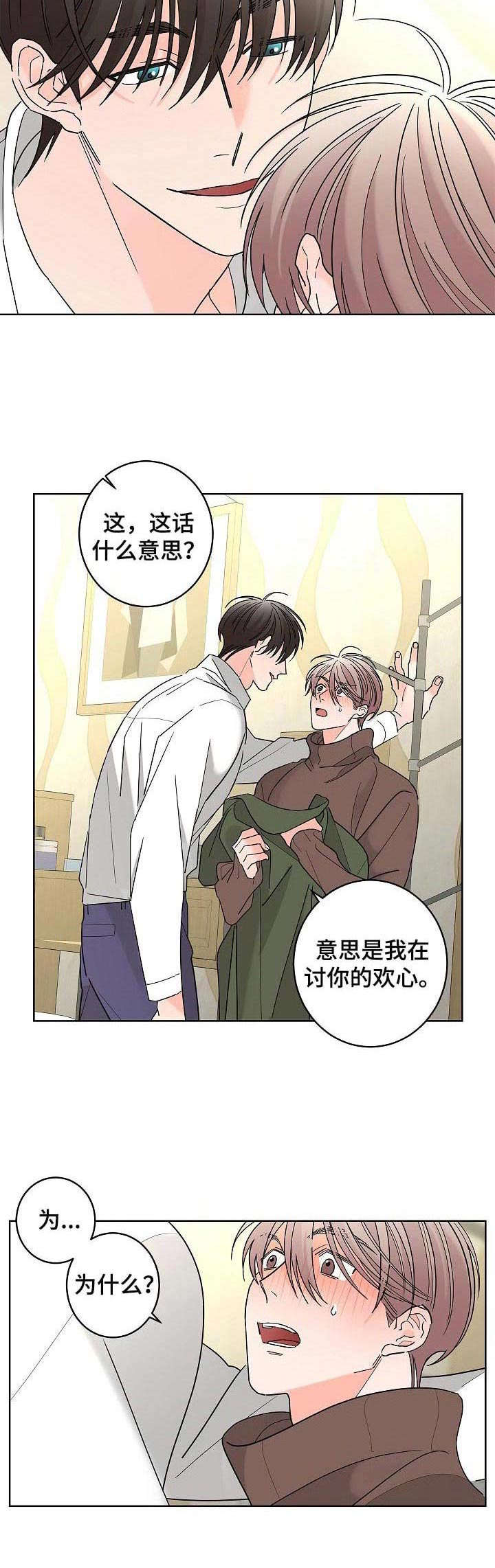 《贝塔的报恩》第26章破碎 第7页