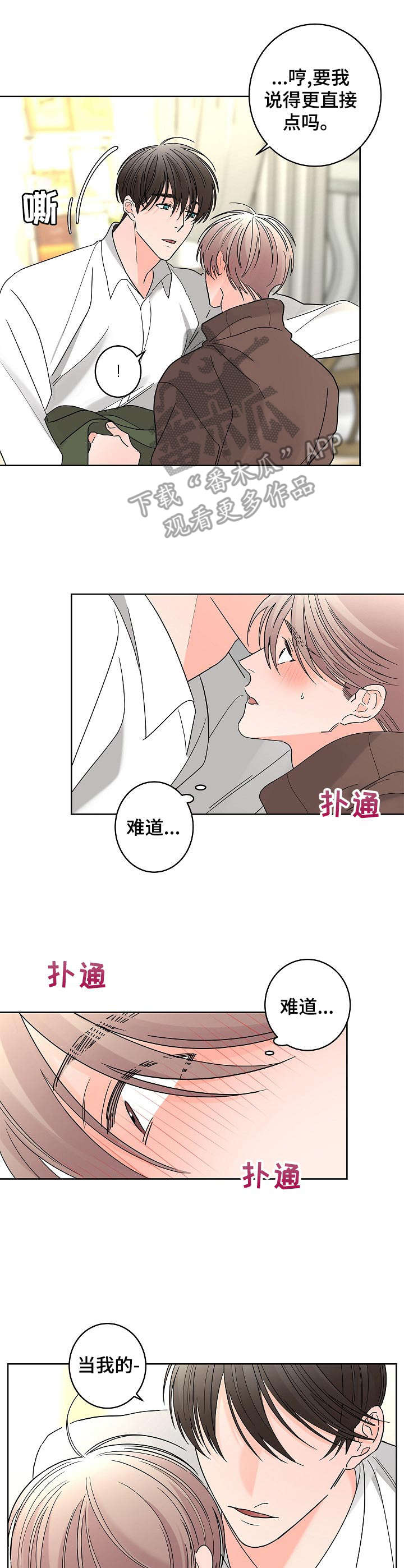 《贝塔的报恩》第26章破碎 第8页
