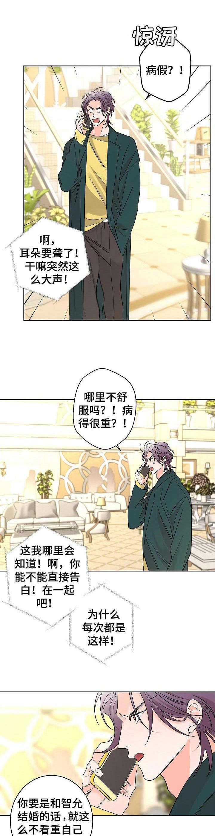 《贝塔的报恩》第27章糟透了 第2页
