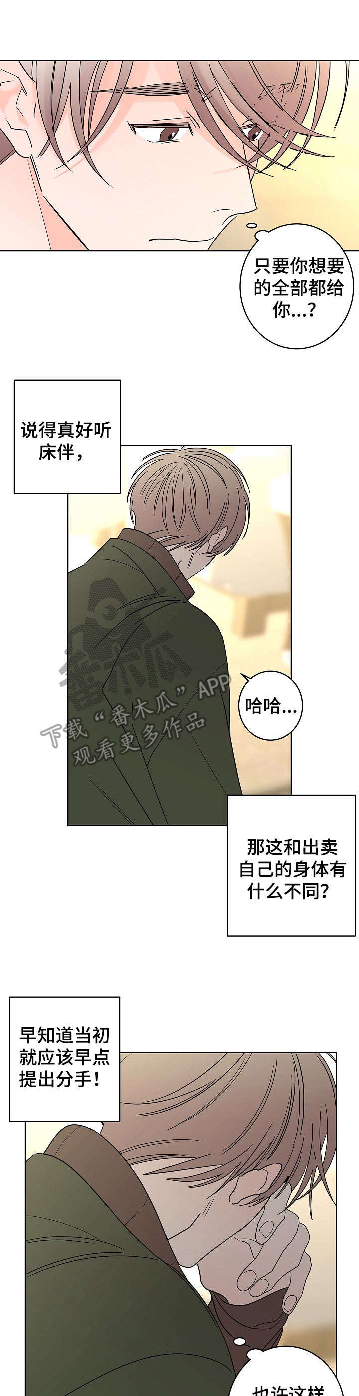 《贝塔的报恩》第27章糟透了 第5页