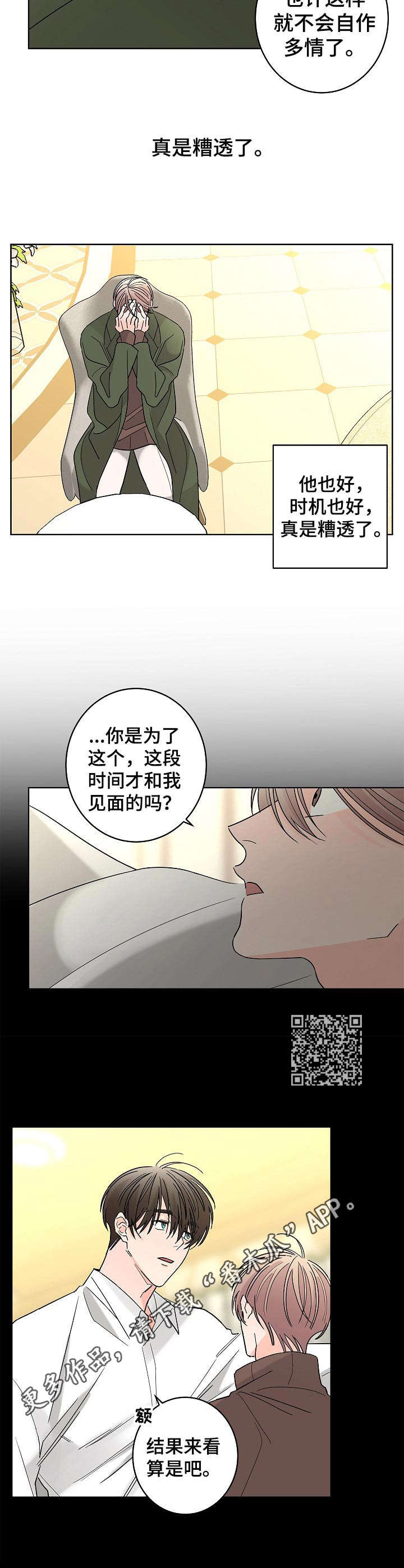 《贝塔的报恩》第27章糟透了 第6页