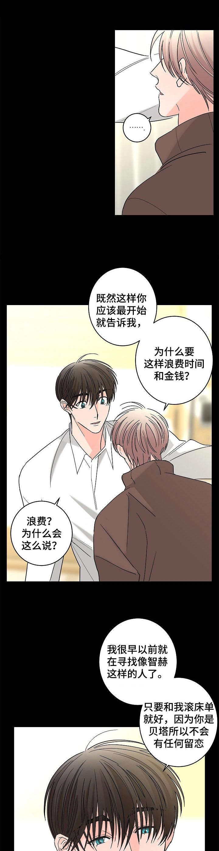 《贝塔的报恩》第27章糟透了 第7页