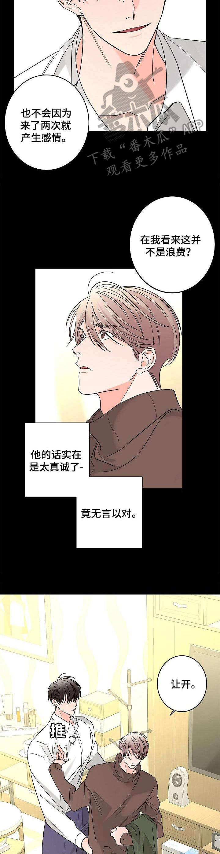 《贝塔的报恩》第27章糟透了 第8页