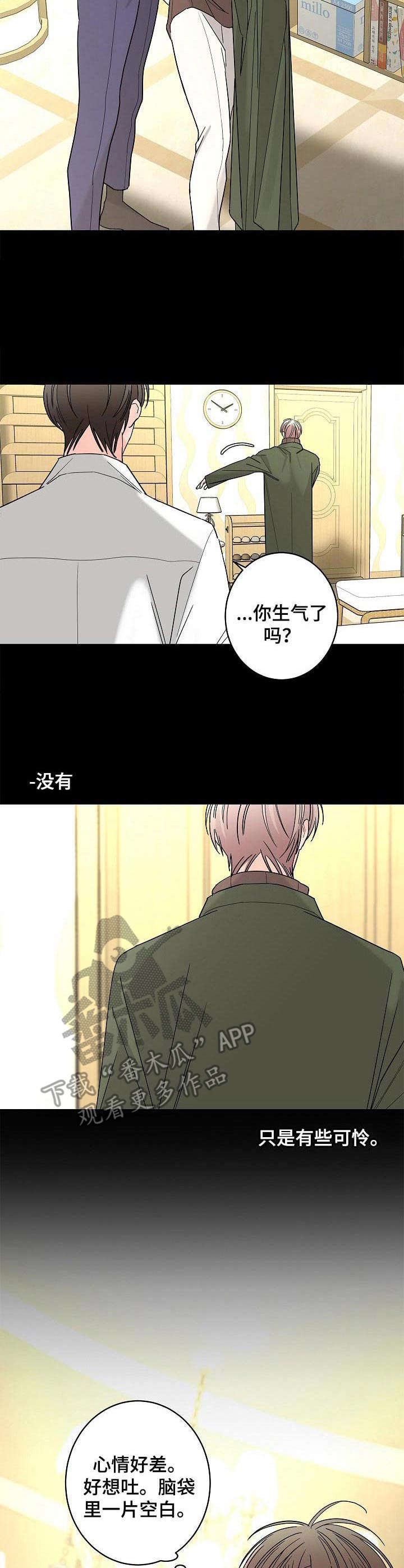《贝塔的报恩》第27章糟透了 第9页
