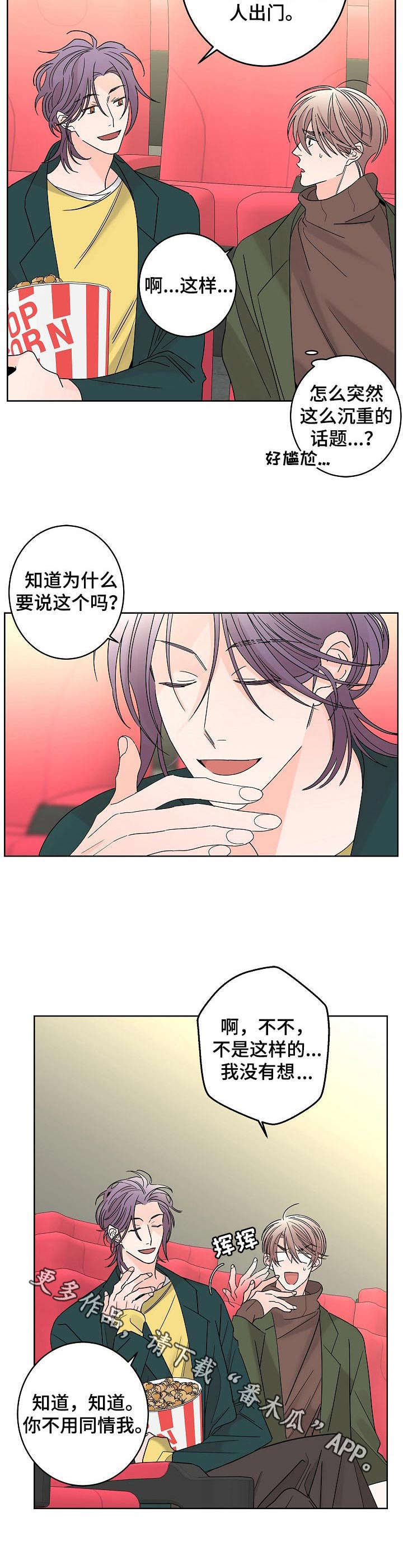 《贝塔的报恩》第28章平静下来 第10页