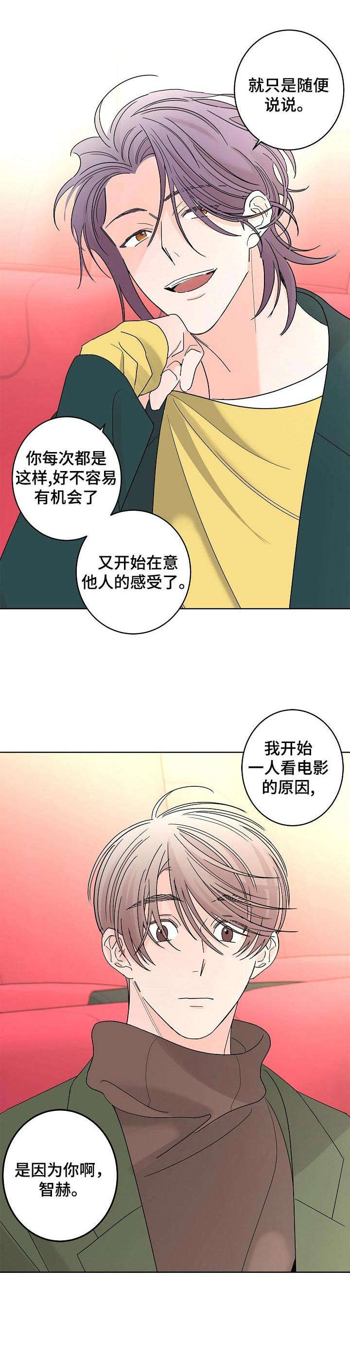 《贝塔的报恩》第28章平静下来 第11页