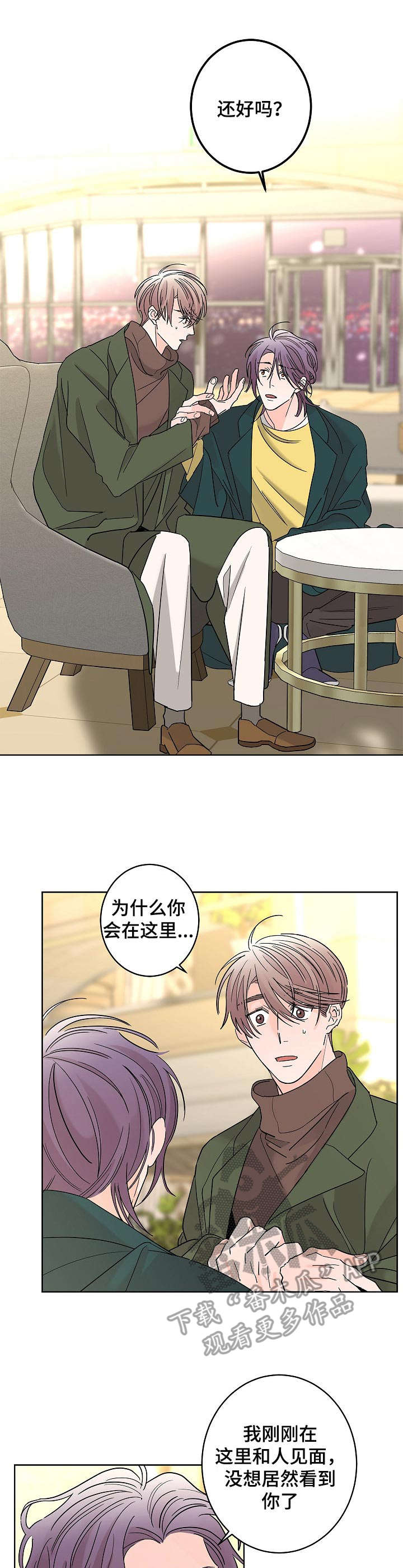 《贝塔的报恩》第28章平静下来 第1页