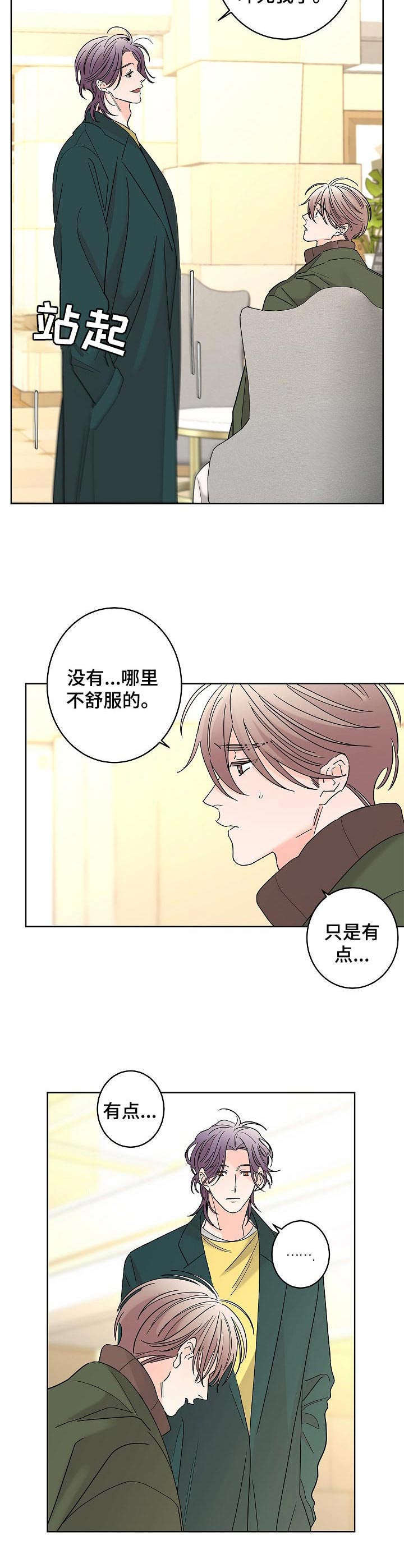 《贝塔的报恩》第28章平静下来 第3页