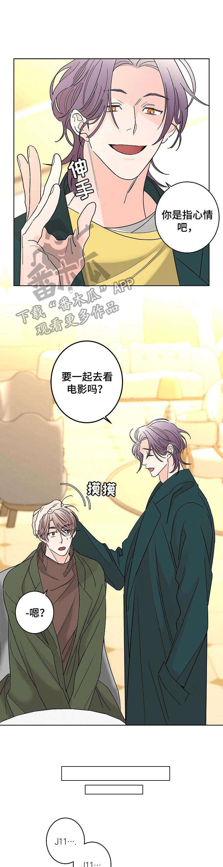 《贝塔的报恩》第28章平静下来 第4页