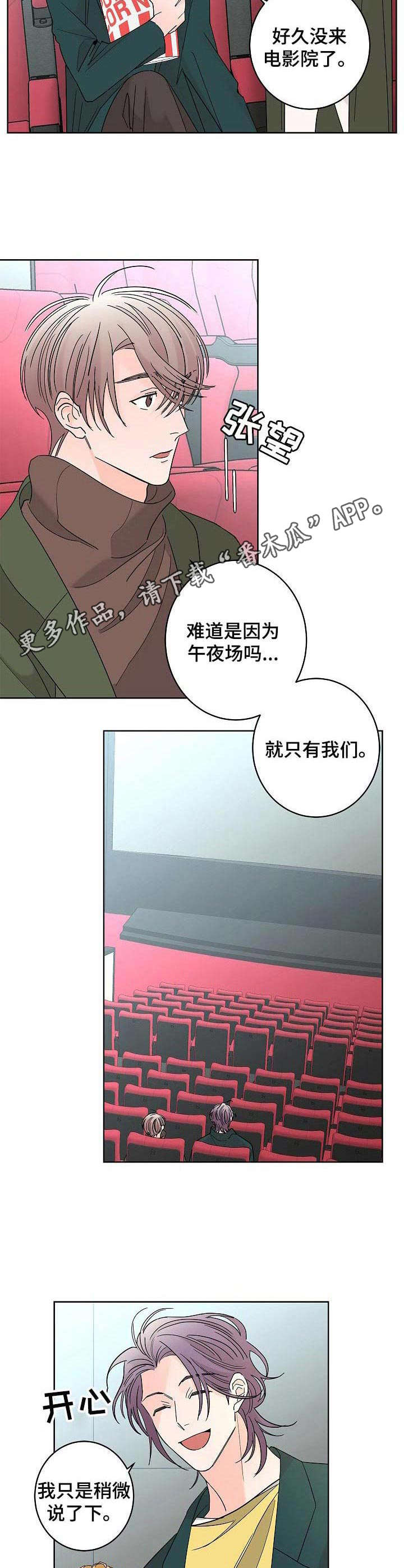 《贝塔的报恩》第28章平静下来 第6页