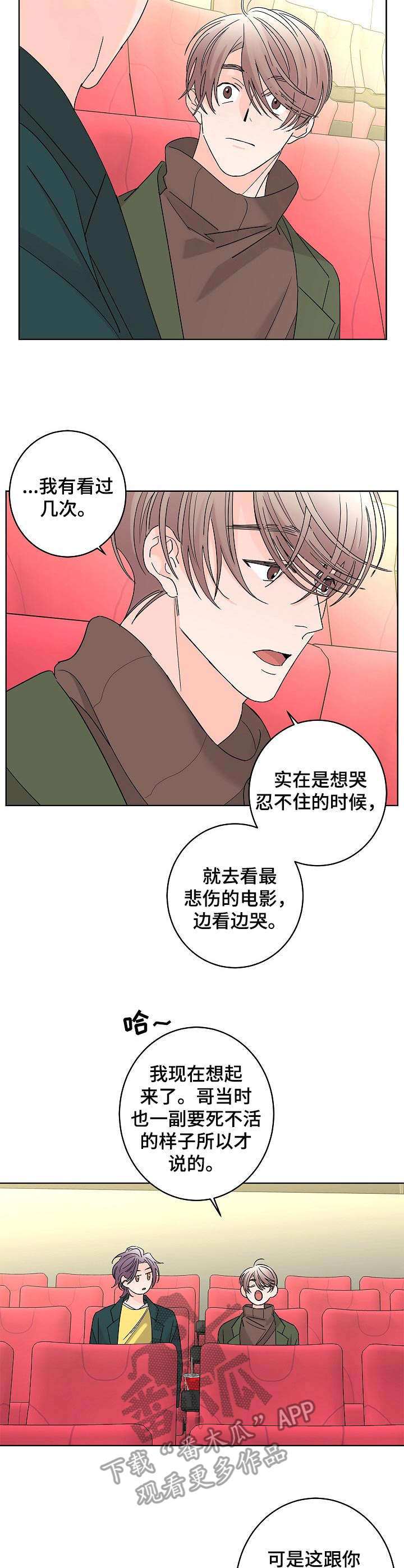 《贝塔的报恩》第29章安慰 第10页