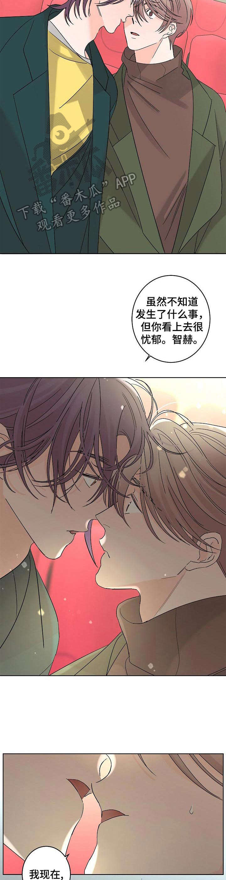 《贝塔的报恩》第29章安慰 第12页