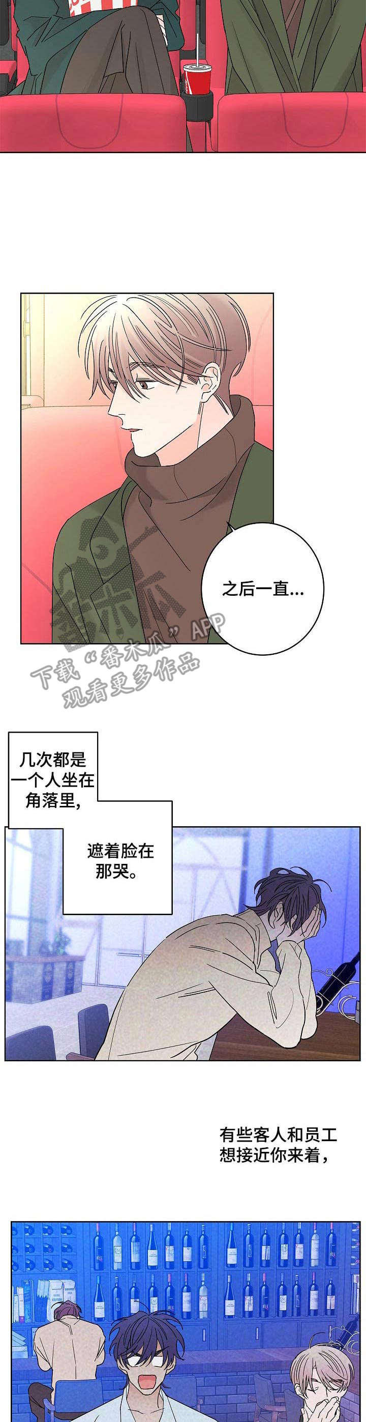 《贝塔的报恩》第29章安慰 第5页