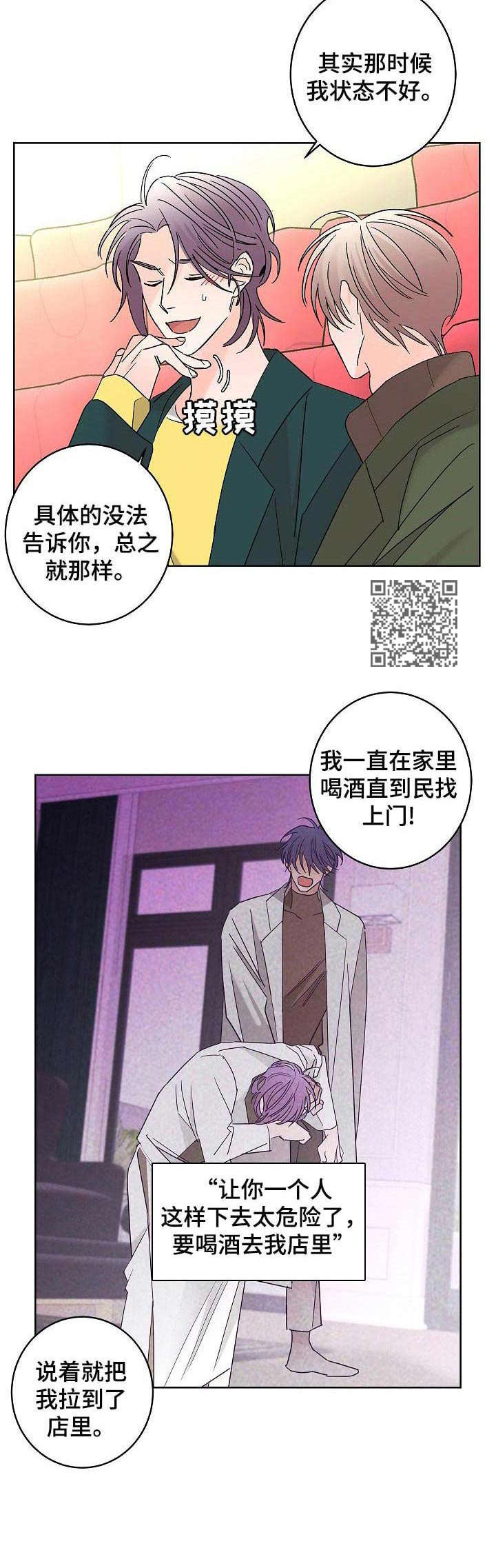 《贝塔的报恩》第29章安慰 第8页