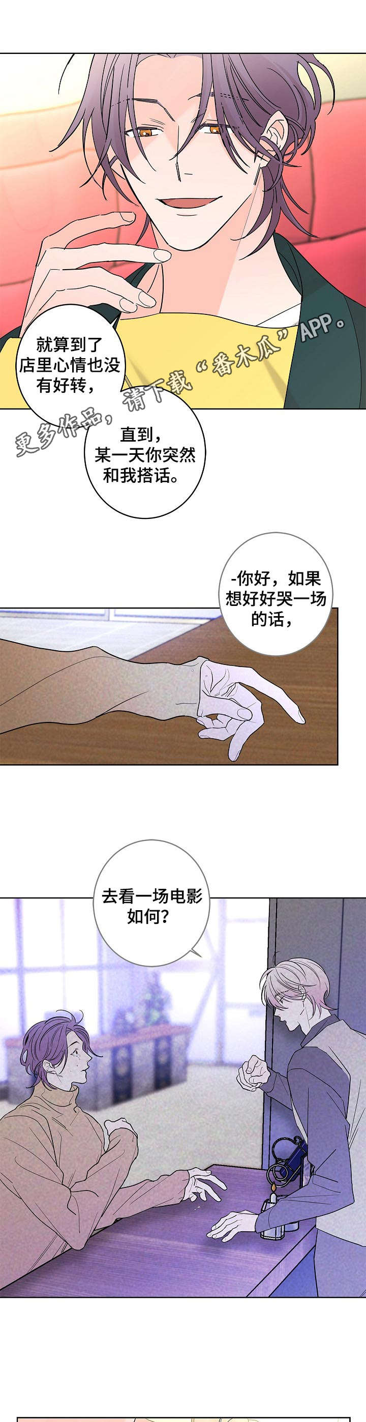 《贝塔的报恩》第29章安慰 第9页