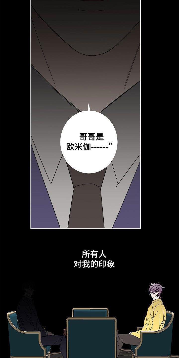 《贝塔的报恩》第30章夜店 第11页