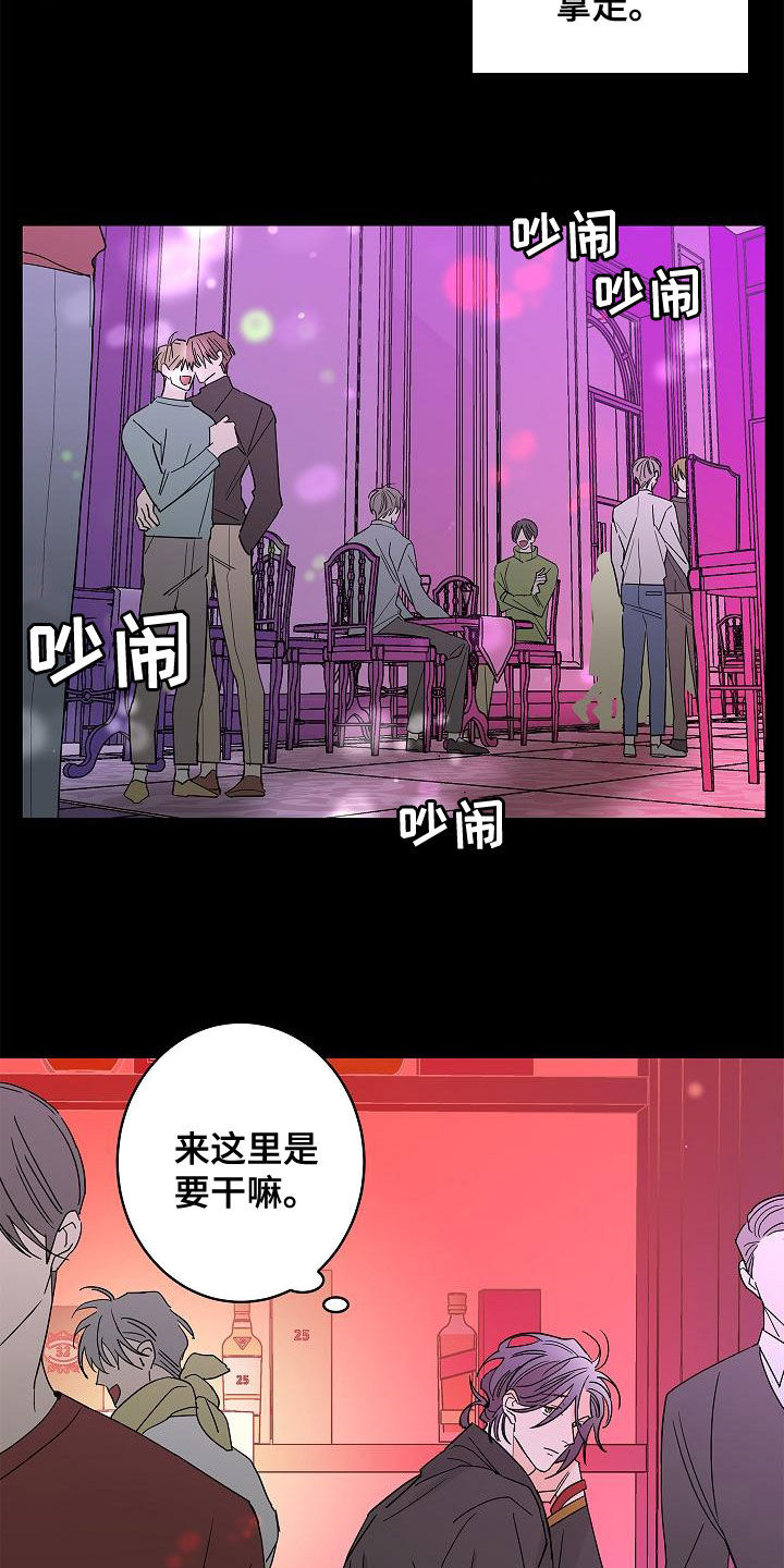 《贝塔的报恩》第30章夜店 第13页