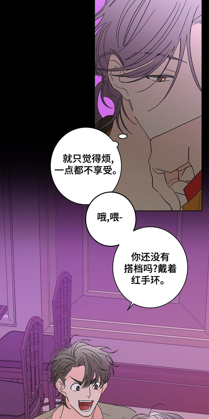 《贝塔的报恩》第30章夜店 第15页