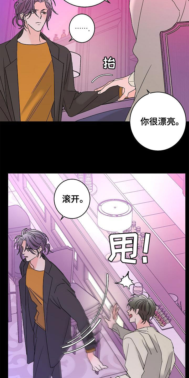 《贝塔的报恩》第30章夜店 第19页