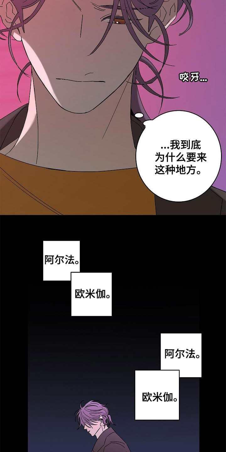 《贝塔的报恩》第30章夜店 第21页