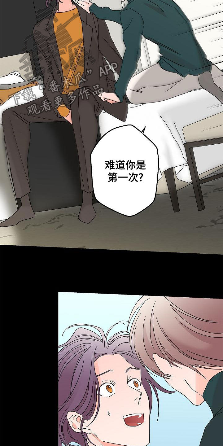 《贝塔的报恩》第31章担心 第14页
