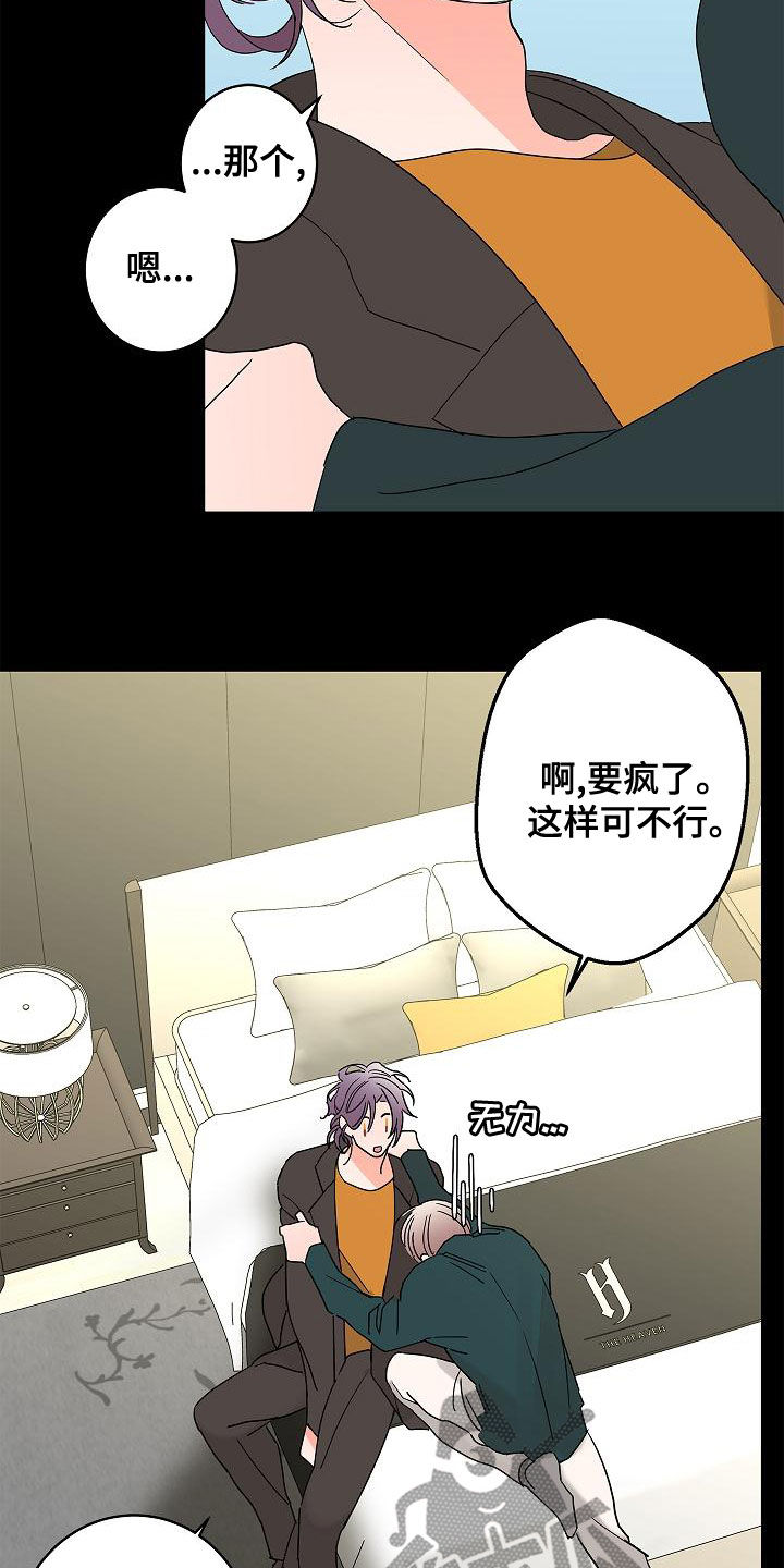 《贝塔的报恩》第31章担心 第15页