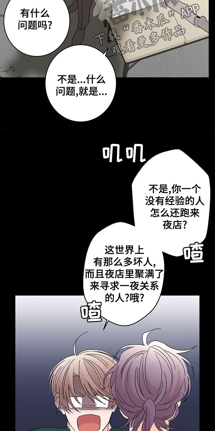 《贝塔的报恩》第31章担心 第16页