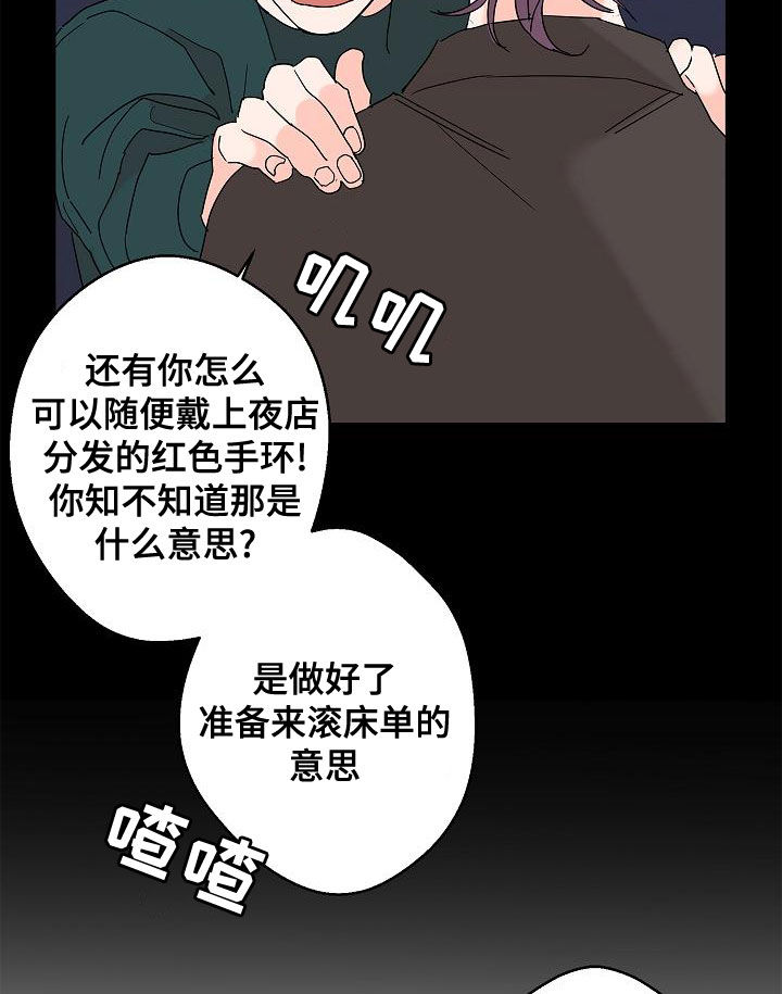 《贝塔的报恩》第31章担心 第17页