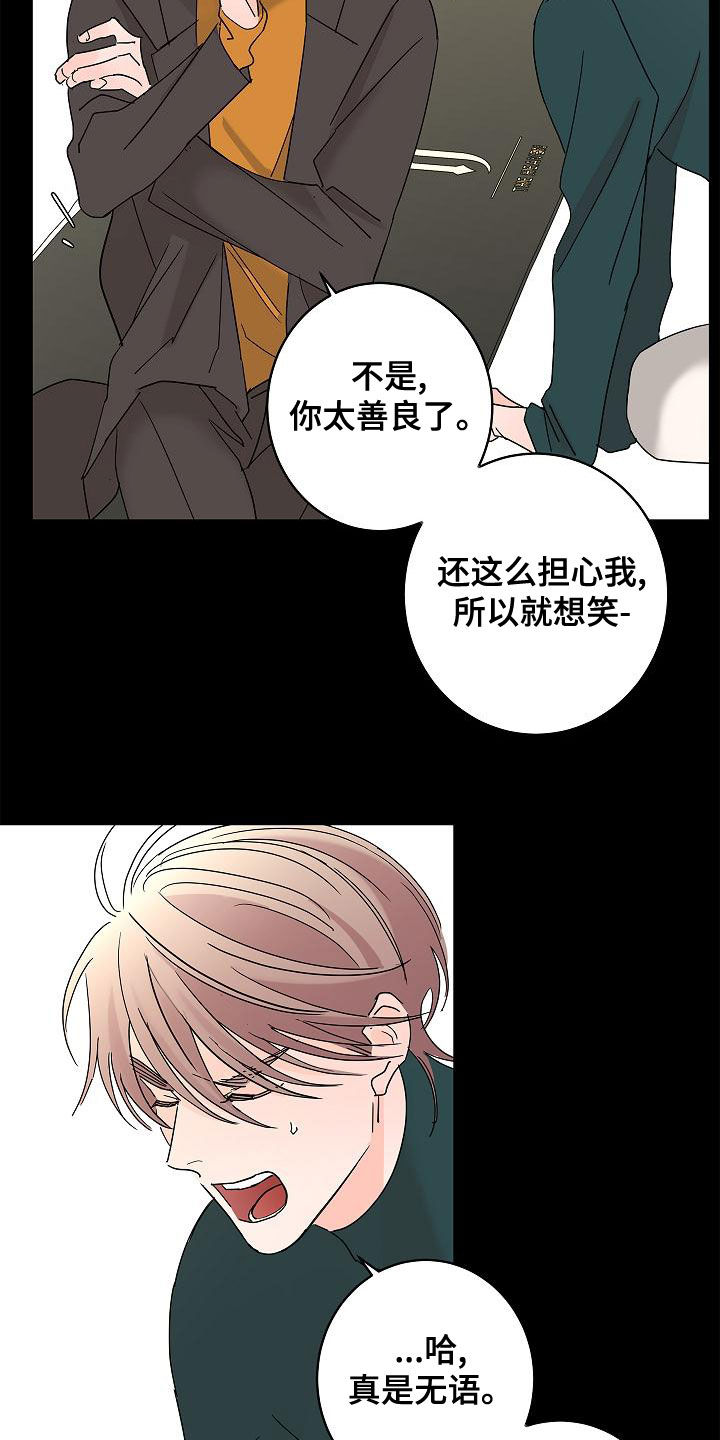 《贝塔的报恩》第31章担心 第20页