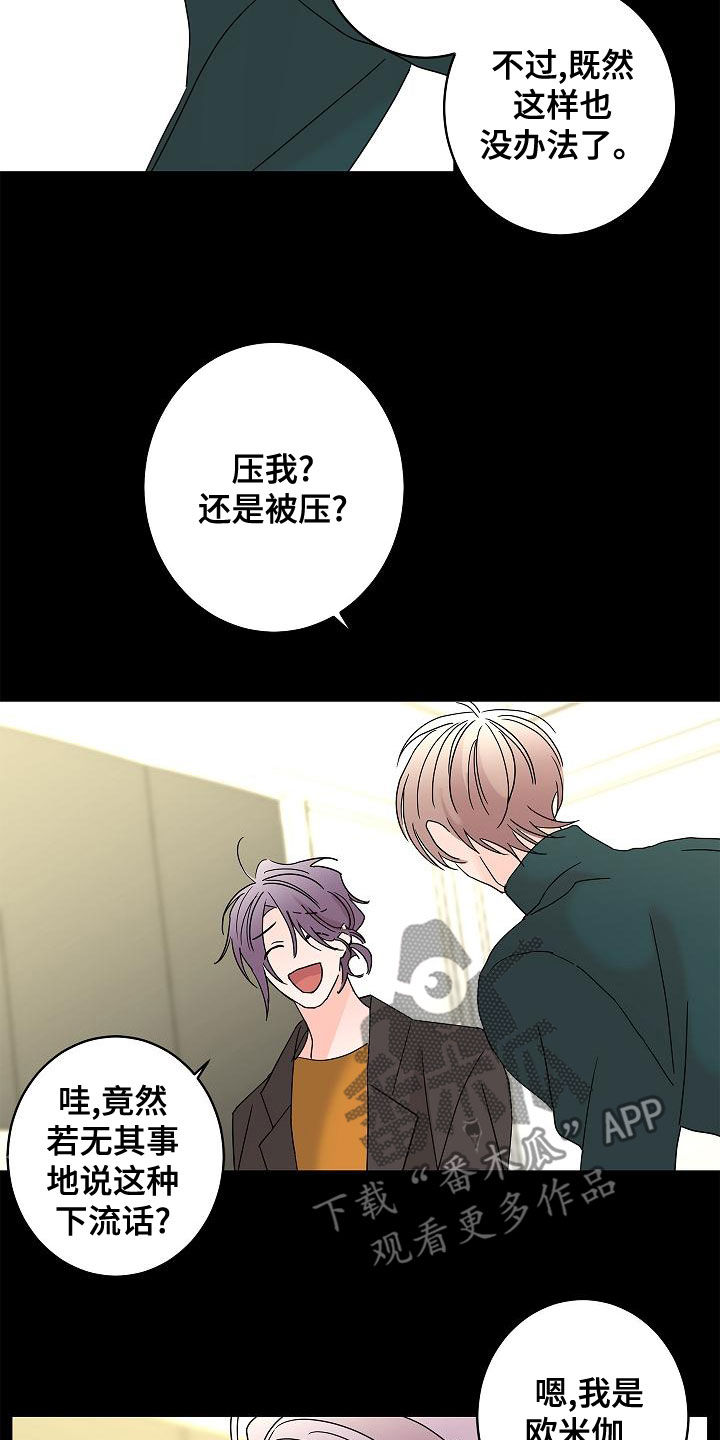《贝塔的报恩》第31章担心 第21页