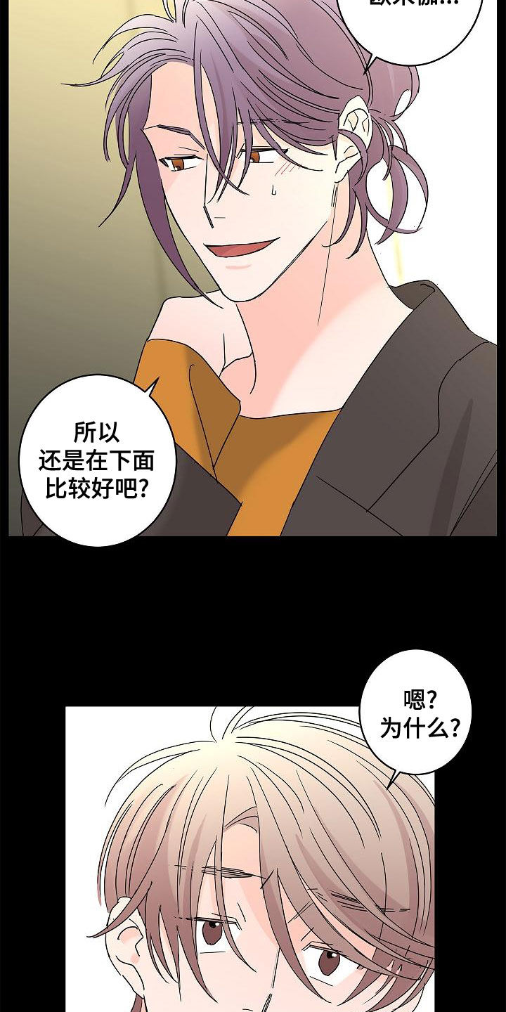 《贝塔的报恩》第31章担心 第22页