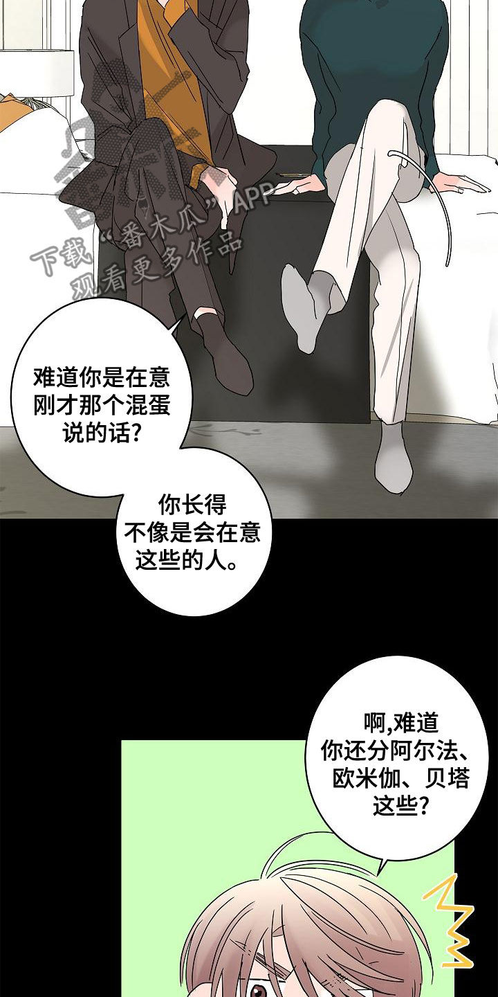 《贝塔的报恩》第31章担心 第24页