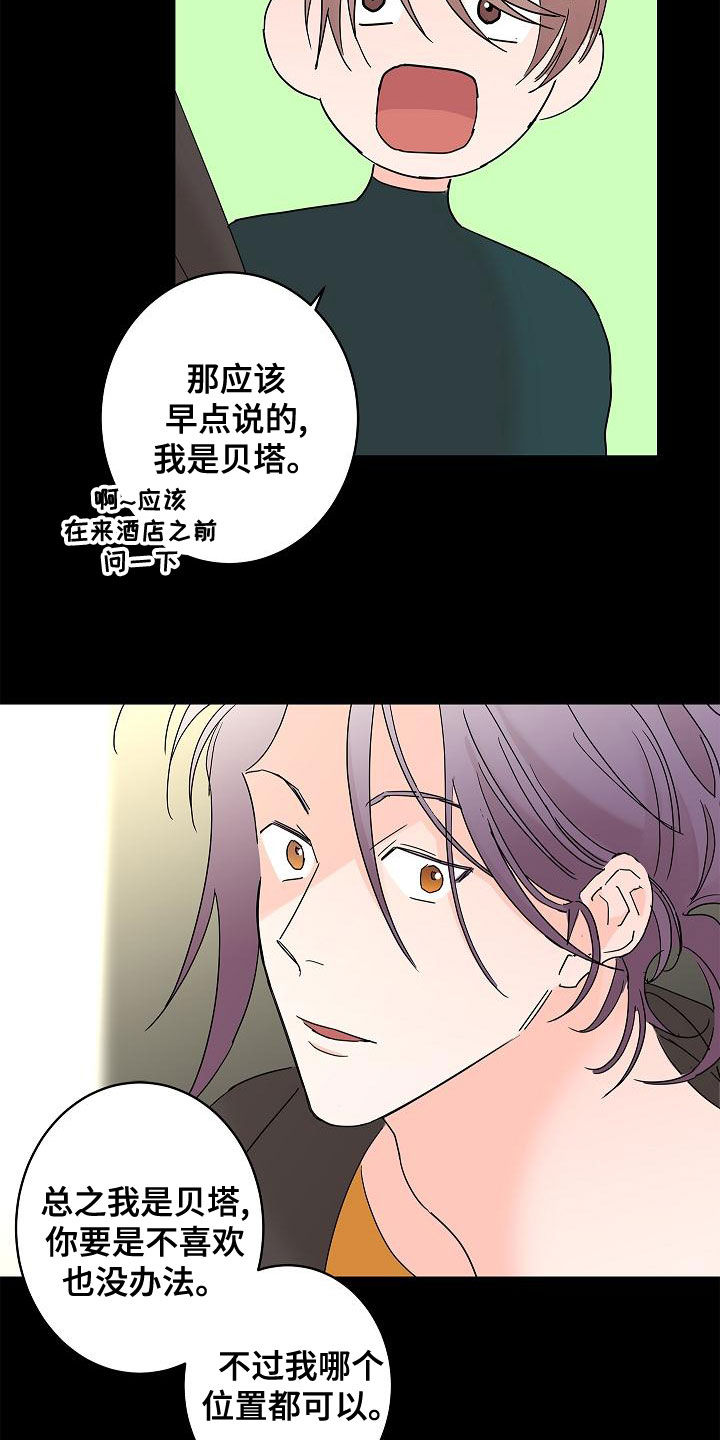 《贝塔的报恩》第31章担心 第25页