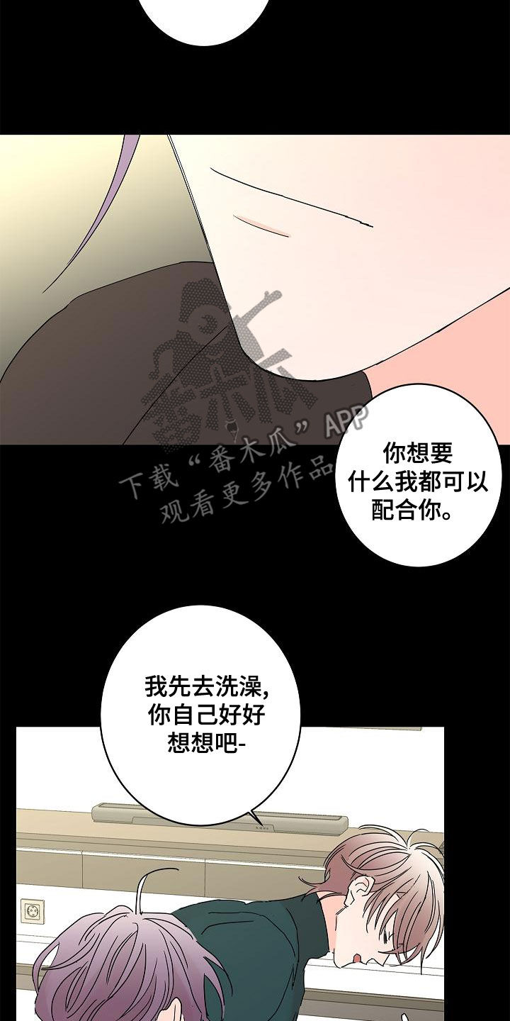 《贝塔的报恩》第31章担心 第26页