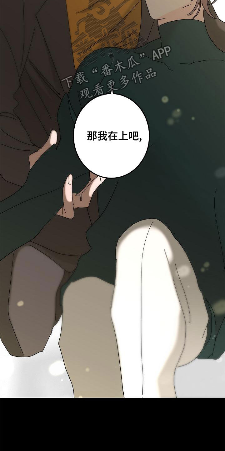 《贝塔的报恩》第31章担心 第29页