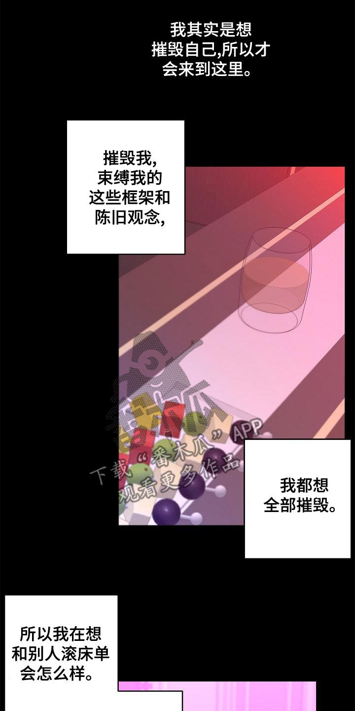 《贝塔的报恩》第31章担心 第7页