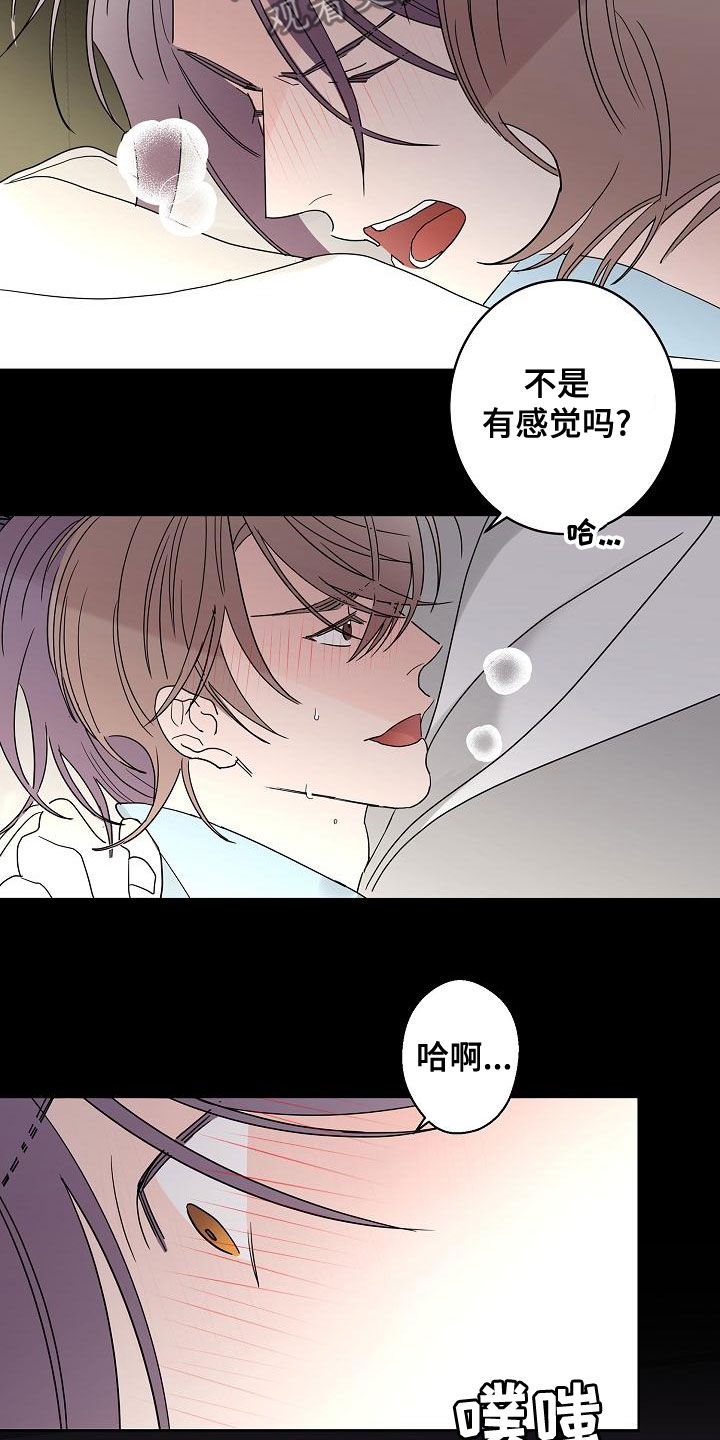 《贝塔的报恩》第33章还想继续 第11页