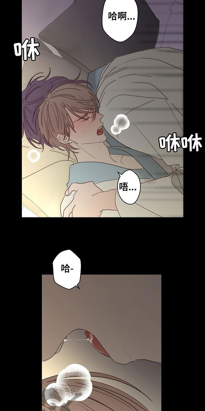 《贝塔的报恩》第33章还想继续 第14页