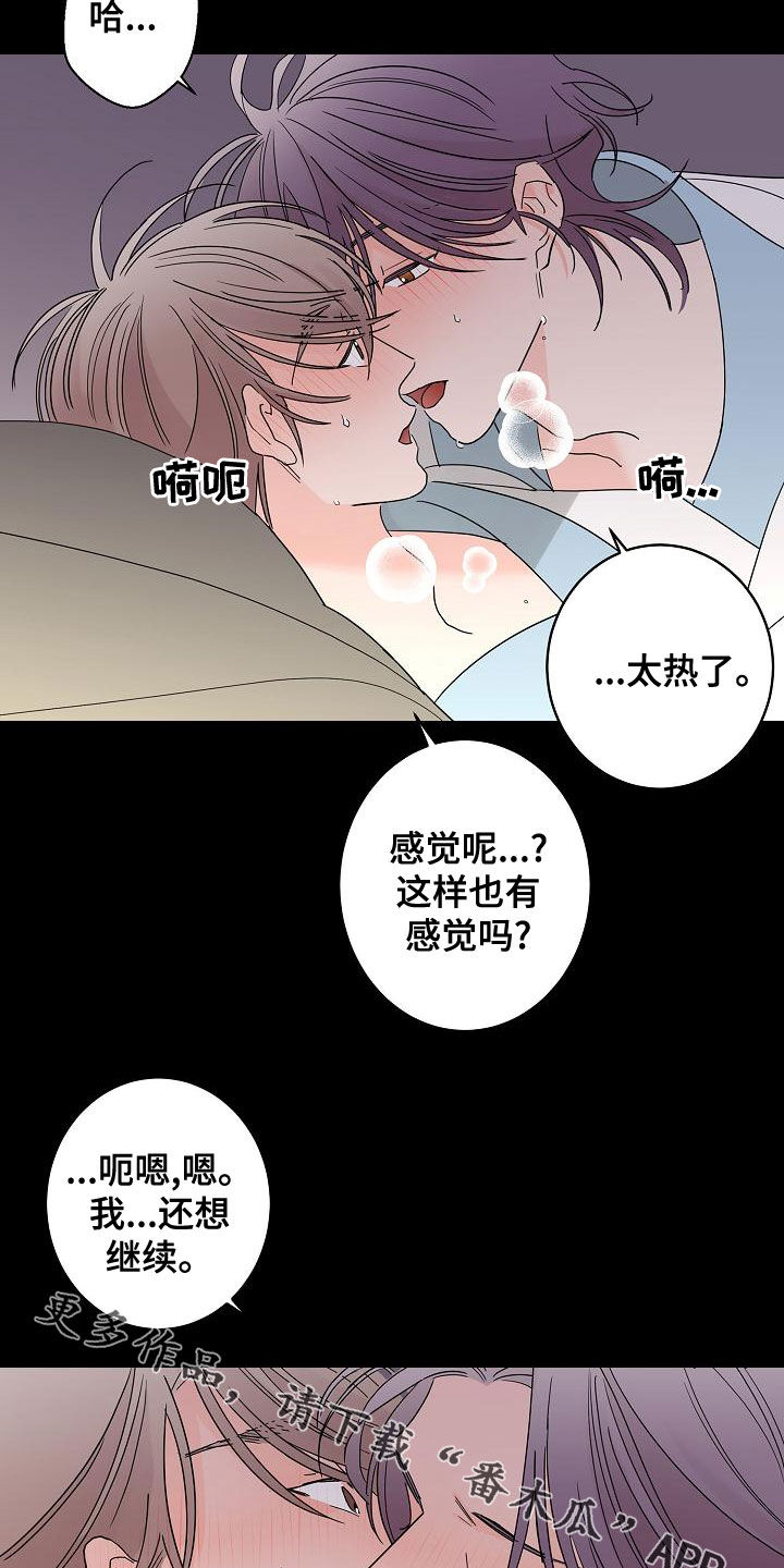 《贝塔的报恩》第33章还想继续 第16页