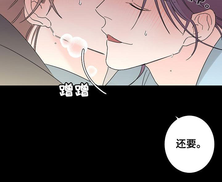 《贝塔的报恩》第33章还想继续 第17页